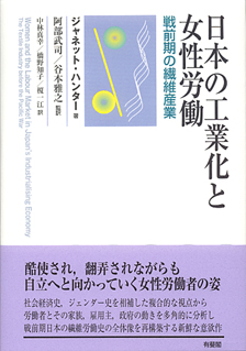 日本の工業化と女性労働