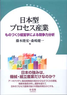 日本型プロセス産業