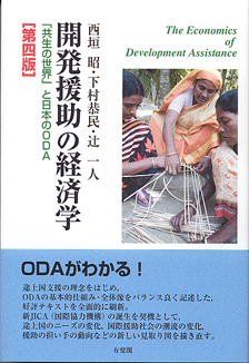 開発援助の経済学