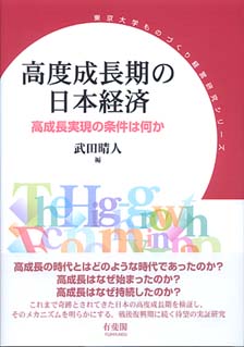 高度成長期の日本経済