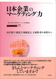 日本企業のマーケティング力