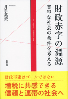 財政赤字の淵源