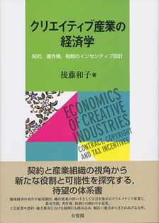 クリエイティブ産業の経済学