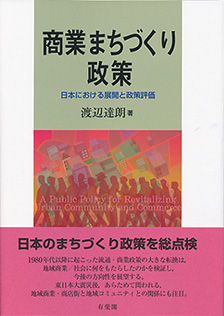 商業まちづくり政策