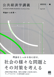 公共経済学講義