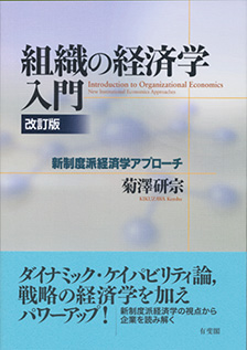 組織の経済学入門