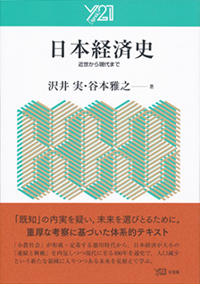 日本経済史