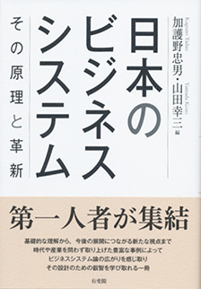 日本のビジネスシステム