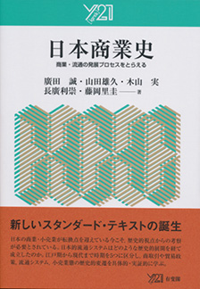 日本商業史