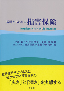 基礎からわかる損害保険