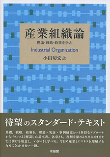 産業組織論