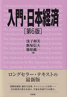 入門・日本経済