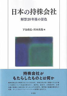 日本の持株会社