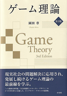 ゲーム理論