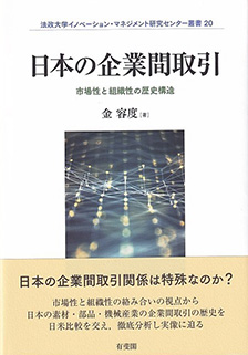 日本の企業間取引