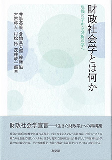 財政社会学とは何か