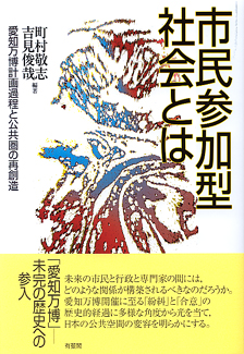 市民参加型社会とは