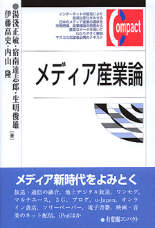 メディア産業論