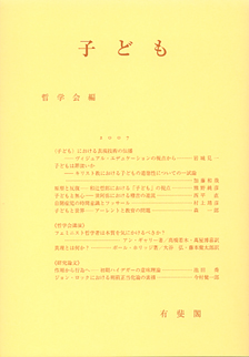 子ども