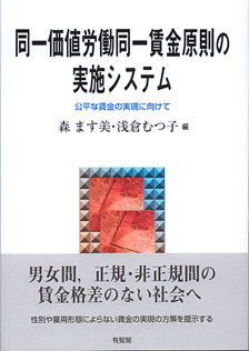 同一価値労働同一賃金原則の実施システム