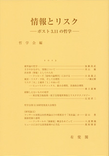 情報とリスク