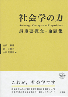 社会学の力 