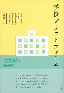 学校プラットフォーム