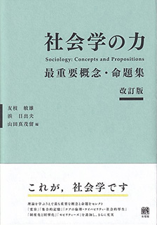 社会学の力