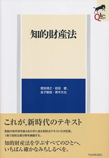 知的財産法 | 有斐閣