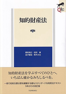 知的財産法 第2版