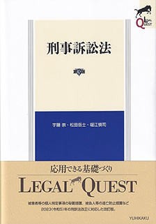 刑事訴訟法 第3版