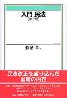 入門民法