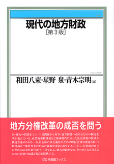 現代の地方財政