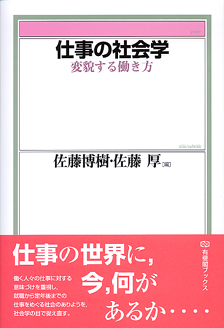 仕事の社会学