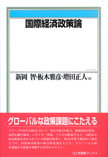 国際経済政策論