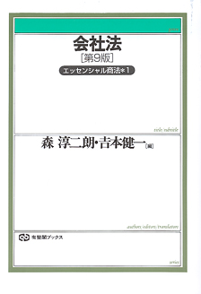 会社法
