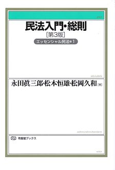 民法入門・総則