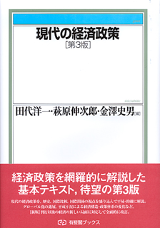 現代の経済政策