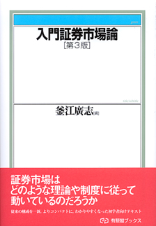 入門証券市場論