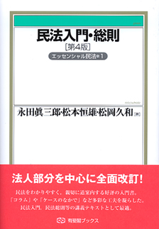 民法入門・総則