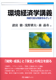 環境経済学講義