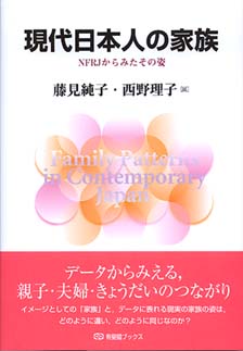 現代日本人の家族