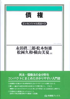 債権