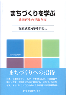 まちづくりを学ぶ