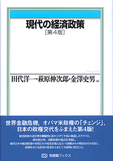 現代の経済政策