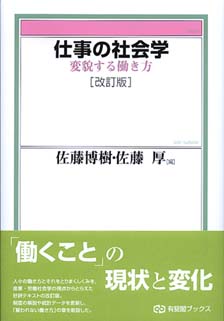 仕事の社会学