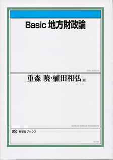 Basic地方財政論