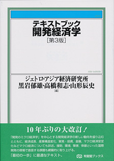 テキストブック開発経済学