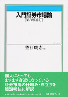 入門証券市場論