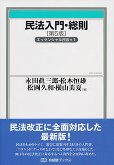 民法入門・総則